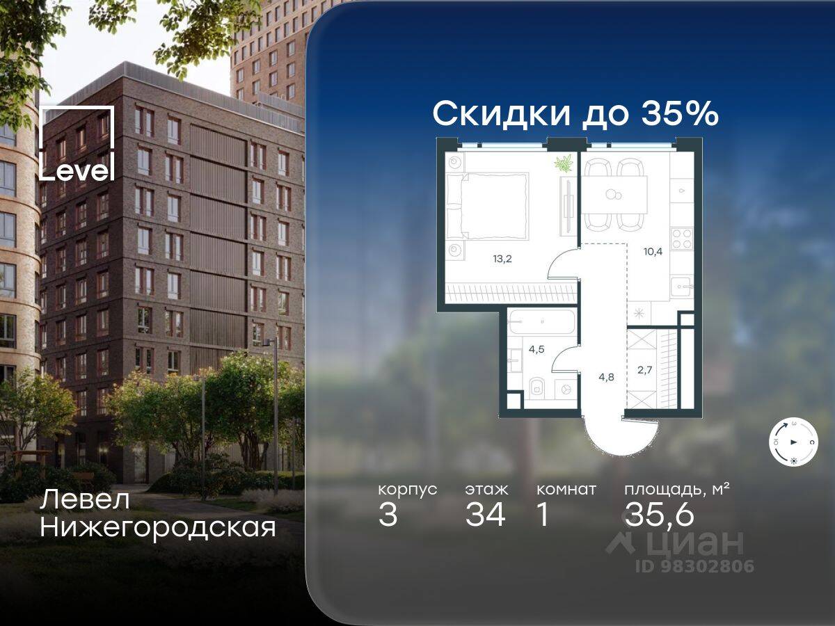 Планировка 1 комнатной квартиры, 35.6 м², в «Level Нижегородская»