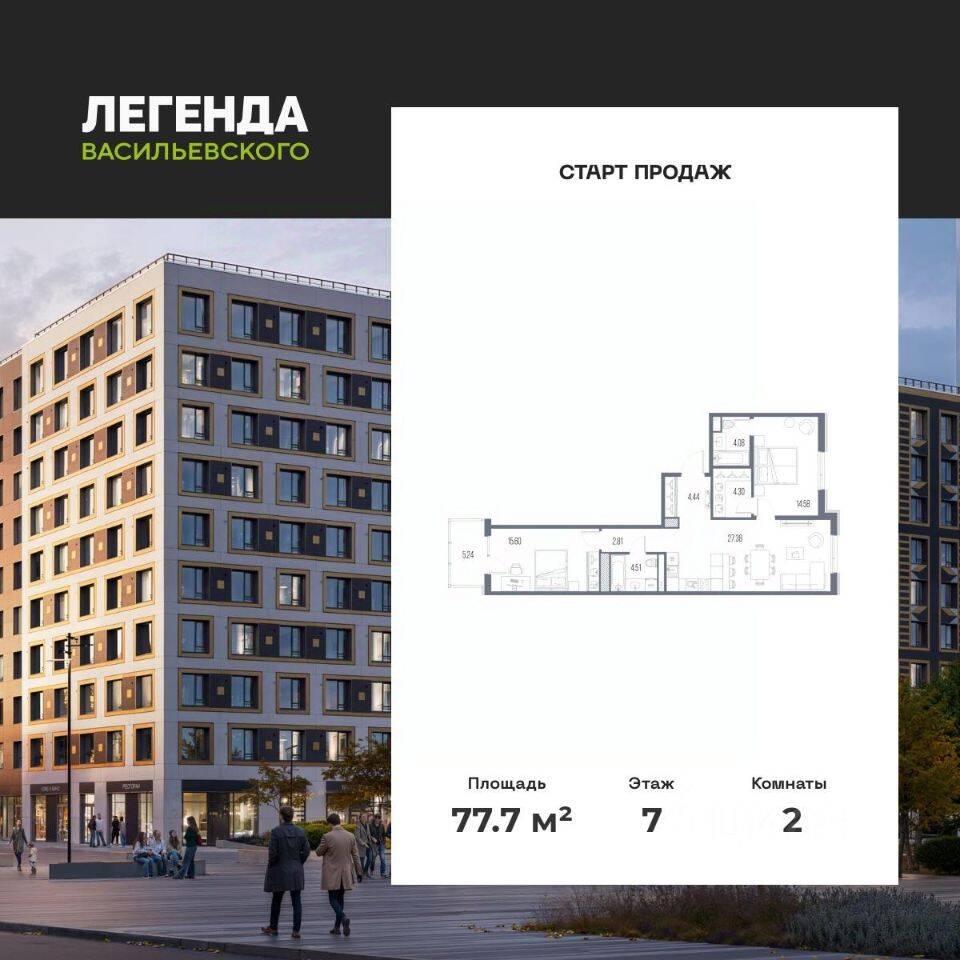 2-комн. квартира, 77,7 м², в ЖК LEGENDA Васильевского