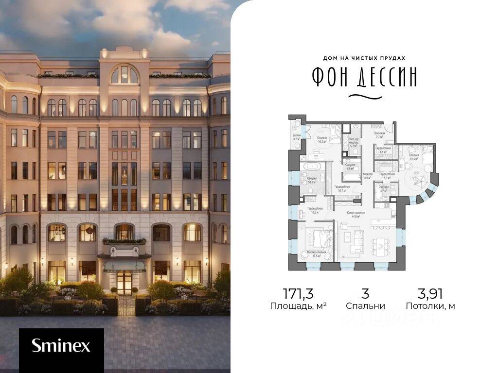 Планировка 3 комнатной квартиры, 171 м², в «Дом на Чистых прудах Фон Дессин»