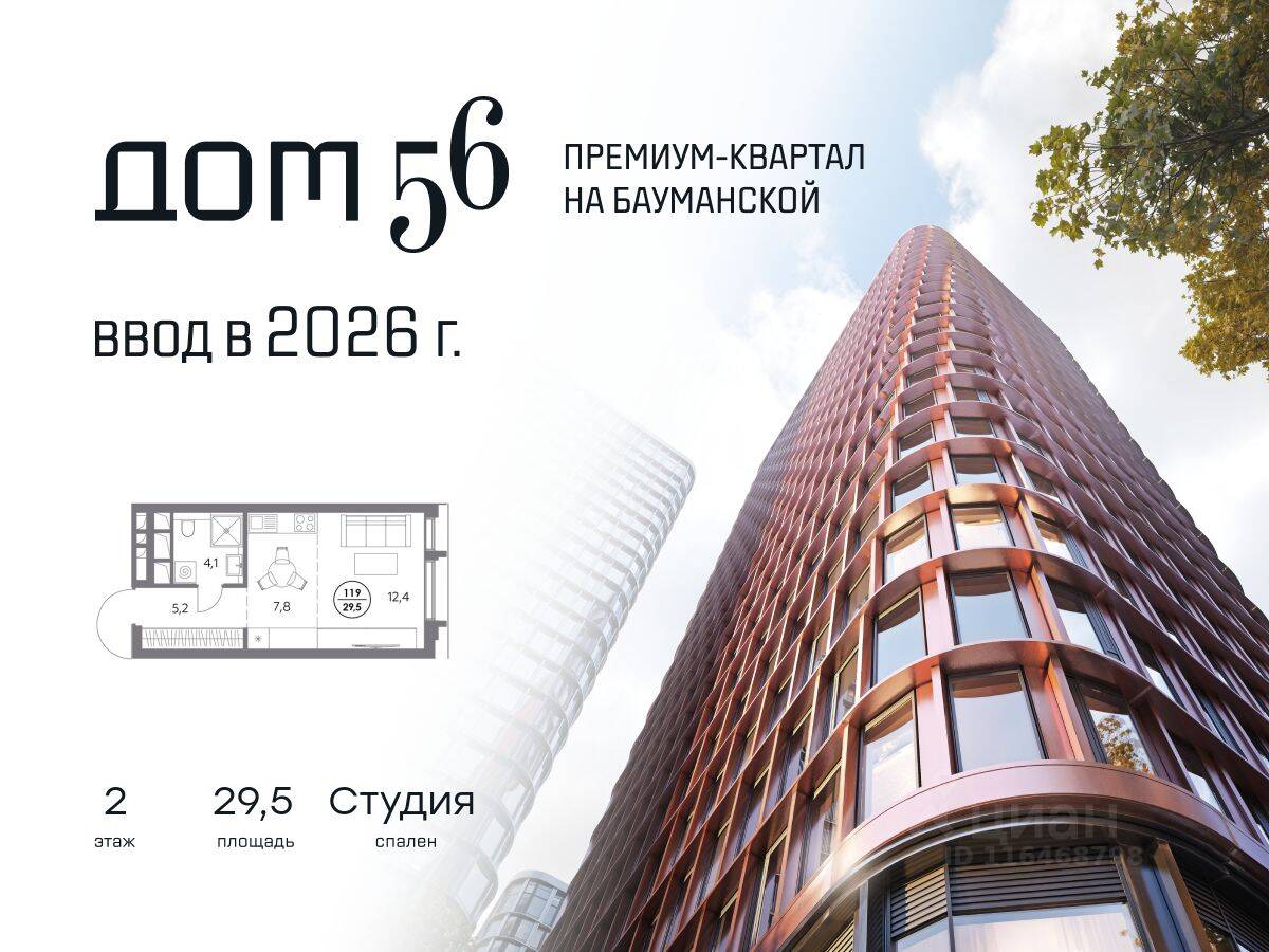 Квартира-студия, 29,5 м², в ЖК Дом 56