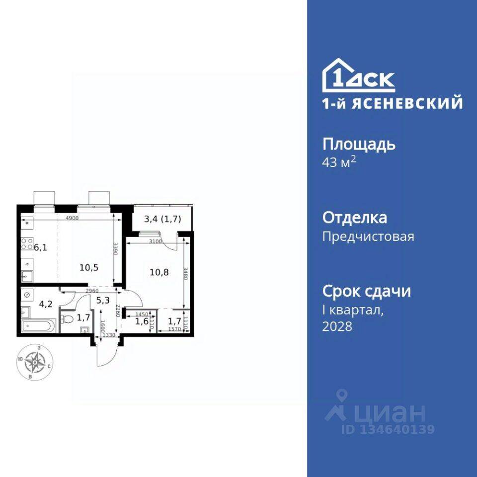 2-комн. квартира, 43,6 м², в ЖК 1-й Ясеневский