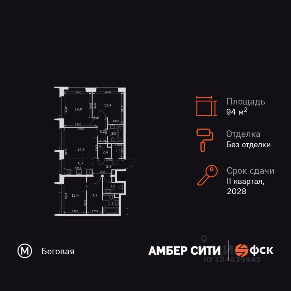4-комн. квартира, 94,6 м², в ЖК Amber City