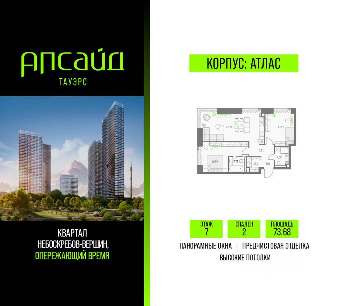 2-комн. квартира, 73,68 м², в ЖК Upside Towers
