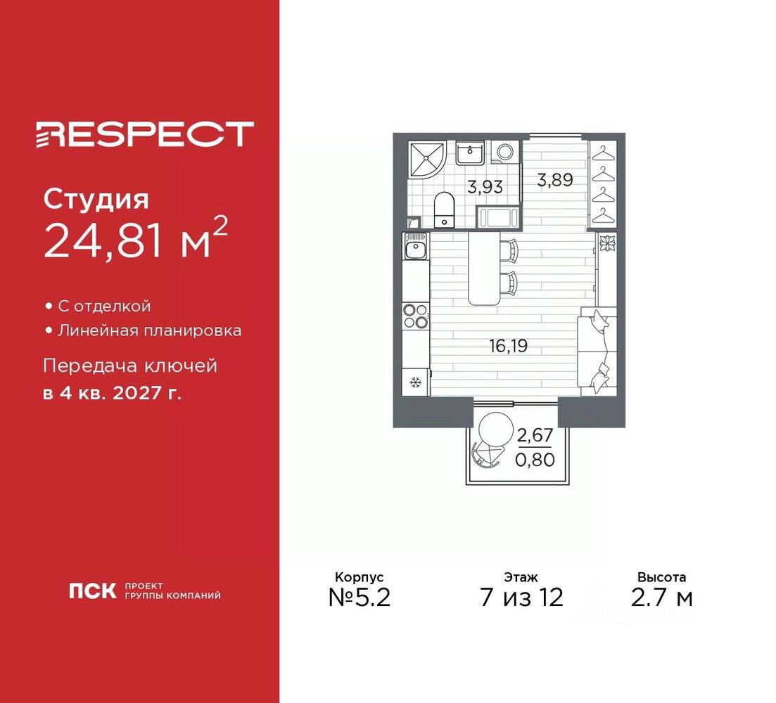Квартира-студия, 24,81 м², в ЖК Respect
