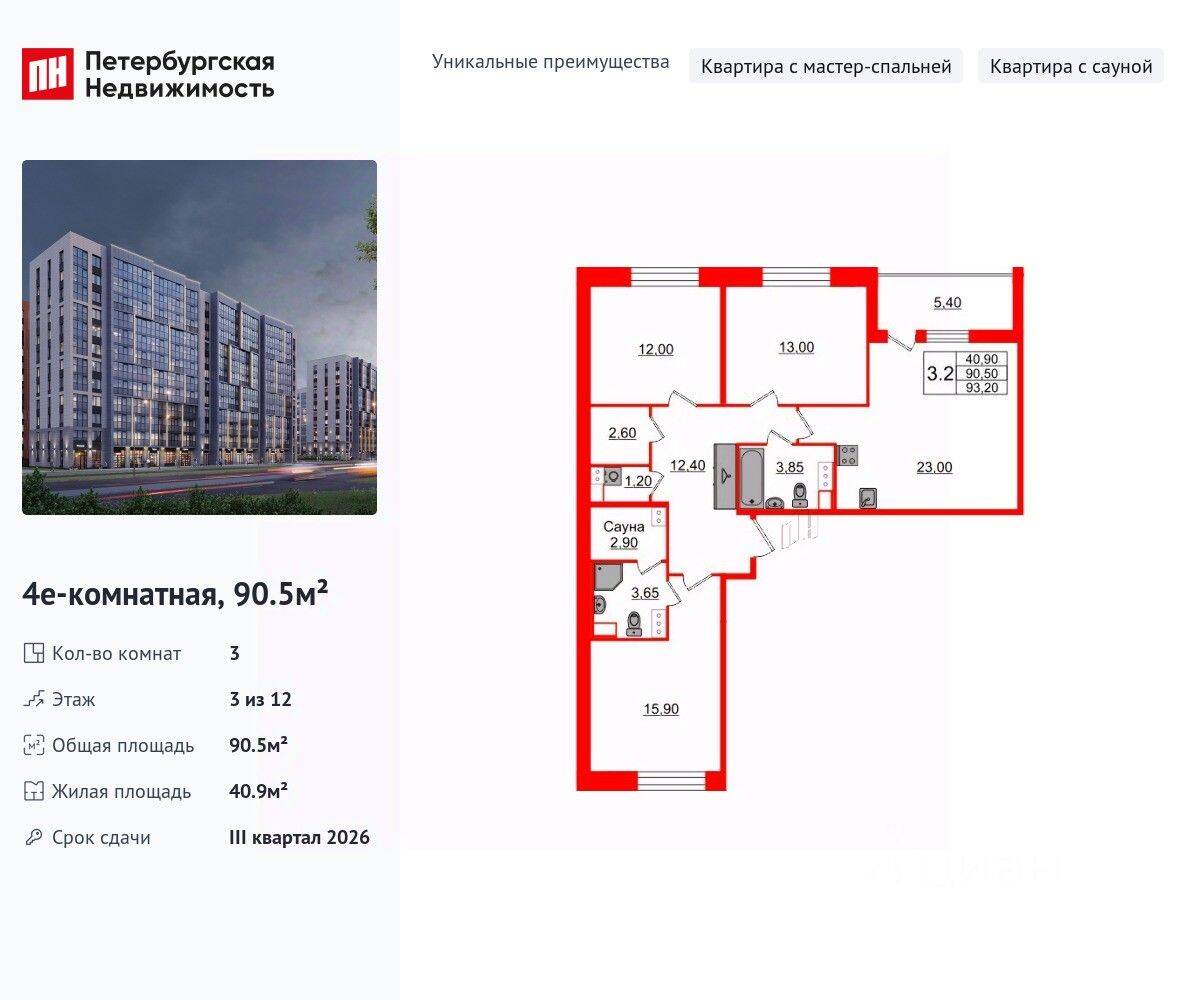 3-комн. квартира, 90,5 м², в ЖК Бионика Заповедная