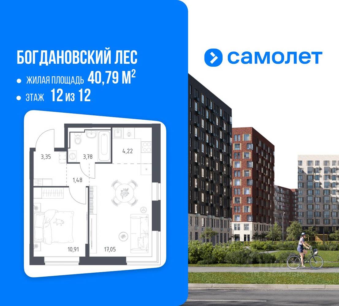 1-комн. квартира, 40,79 м², в ЖК Богдановский Лес