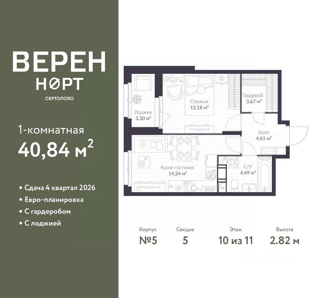 1-комн. квартира, 40,84 м², в ЖК Veren Nort сертолово