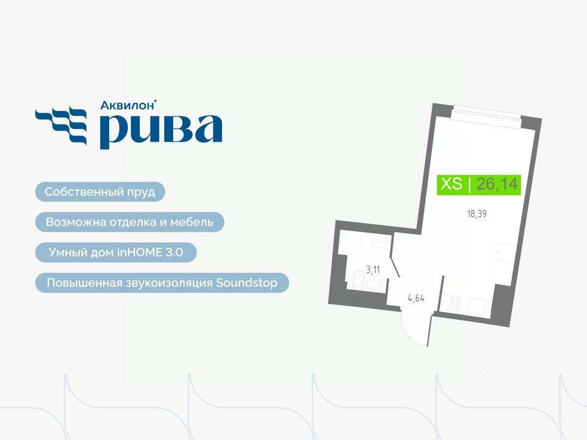 Квартира-студия, 26,14 м², в ЖК Аквилон RIVA
