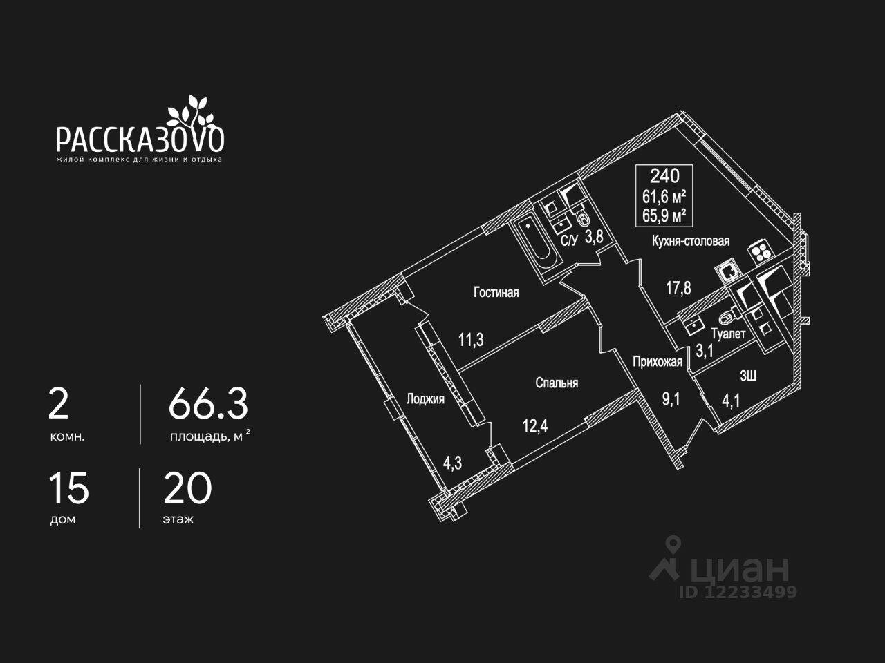 2-комн. квартира, 66,3 м², в ЖК Рассказово