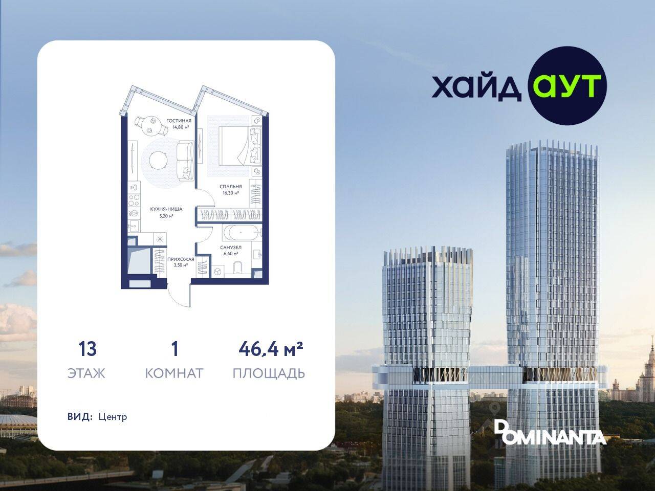 1-комн. квартира, 46,4 м², в ЖК hideOUT