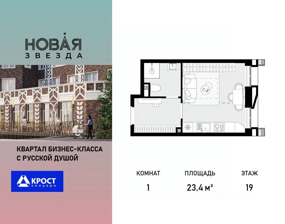 1-комн. квартира, 23,4 м², в ЖК «Новая Звезда» (Газопровод)