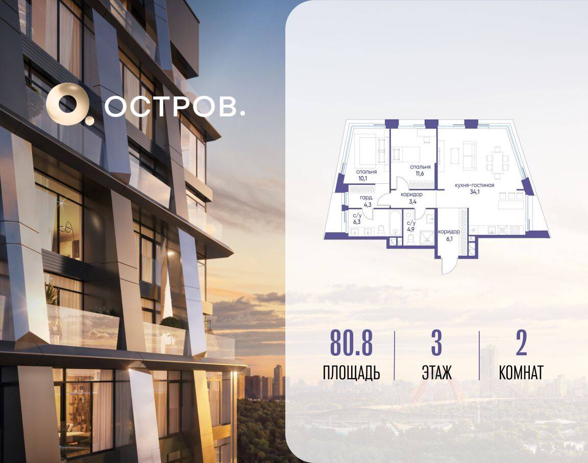 2-комн. квартира, 80,8 м², в ЖК Остров