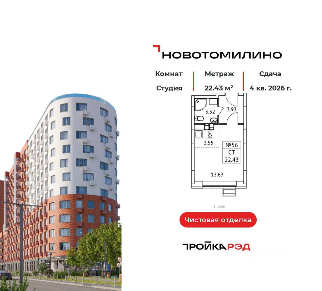 Планировка 1 комнатной квартиры, 22.43 м², в «Новотомилино»