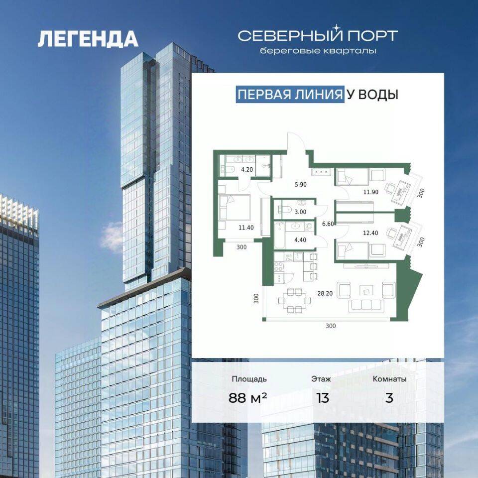 3-комн. квартира, 88 м², в ЖК Северный Порт