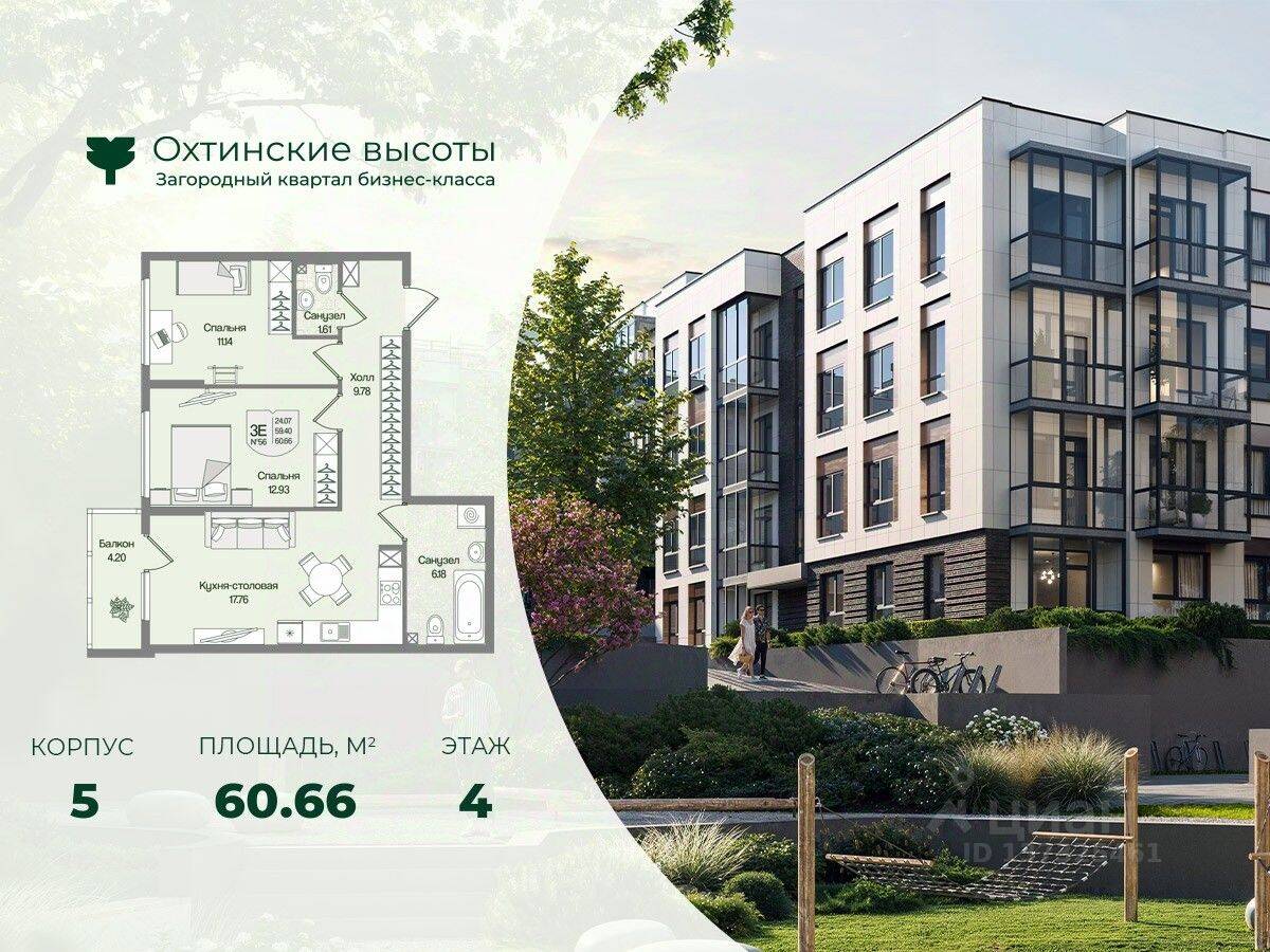 2-комн. квартира, 60,66 м², в Малоэтажный ЖК Охтинские высоты