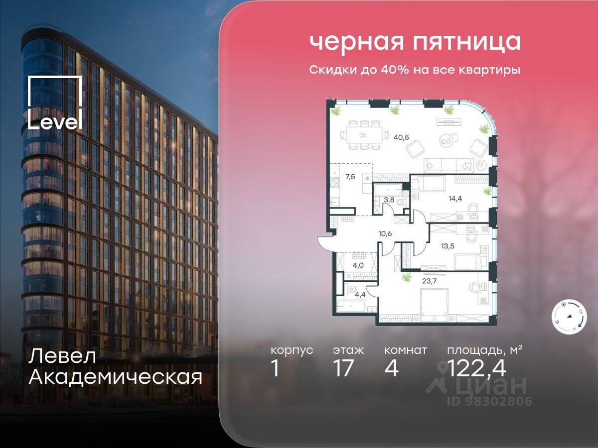 Планировка 4 комнатной квартиры, 122.4 м², в «Level Академическая»