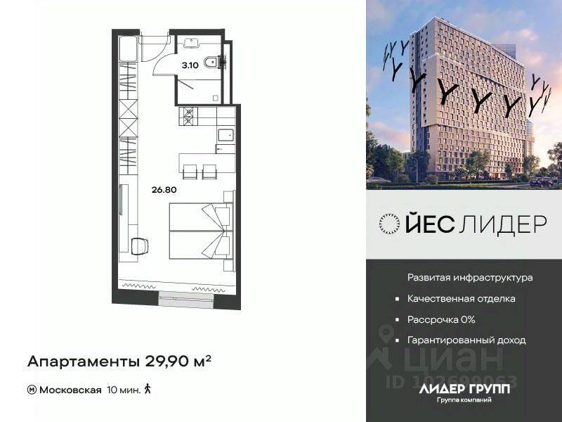 Квартира-студия, 29,9 м², в Апарт-комплекс YE’S LEADER