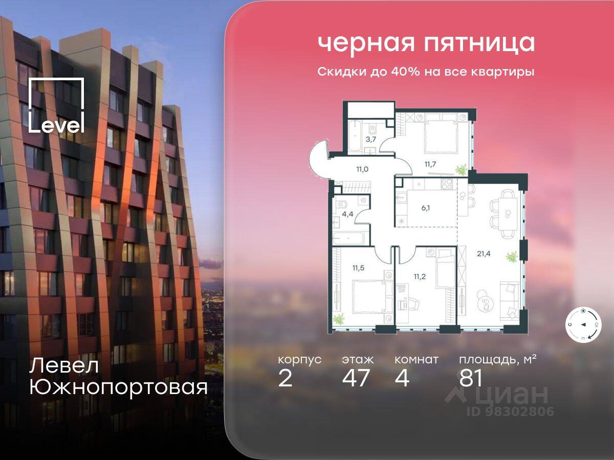 4-комн. квартира, 81 м², в МФК Level Южнопортовая
