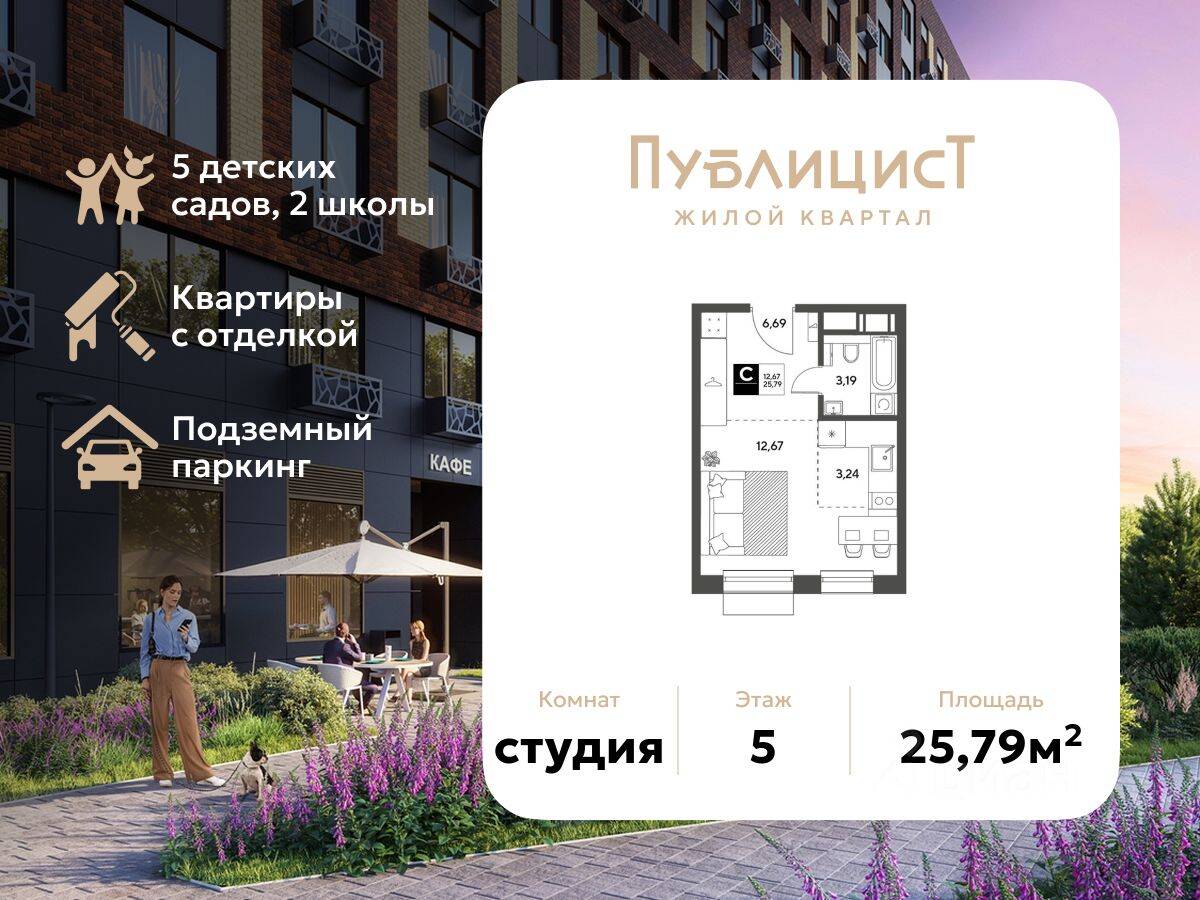 Квартира-студия, 25,79 м², в ЖК Арт-квартал «Публицист»