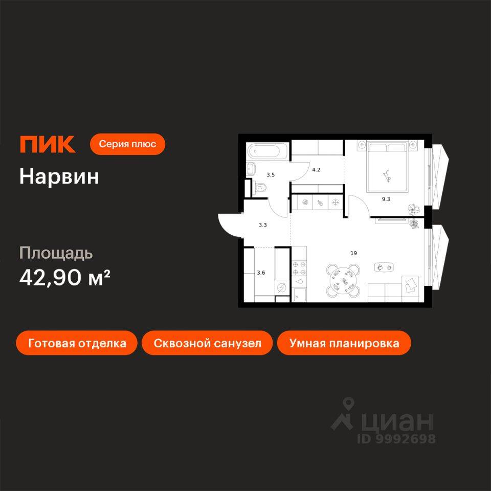 1-комн. квартира, 42,9 м², в ЖК Нарвин