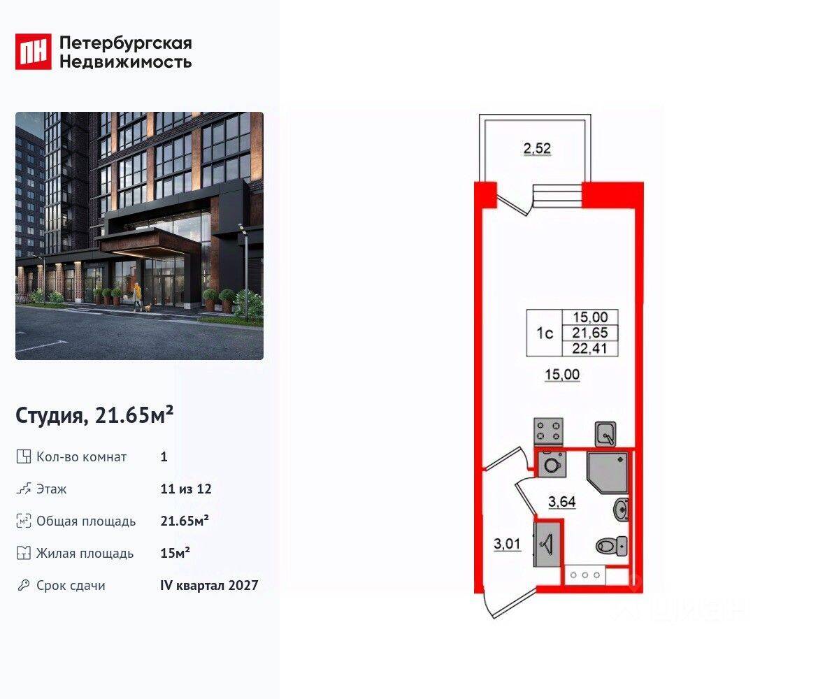 Квартира-студия, 21,65 м², в ЖК «Сэтл Лофт»