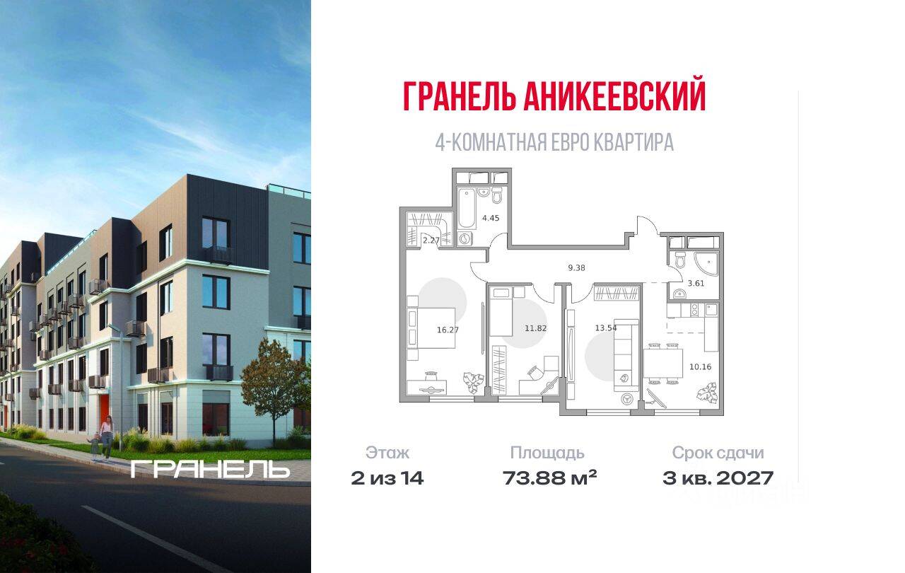 4-комн. квартира, 73,88 м², в ЖК Аникеевский