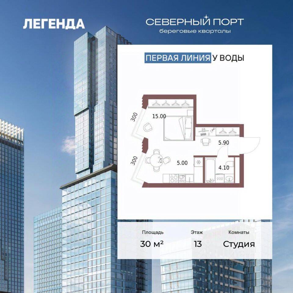 Квартира-студия, 30 м², в ЖК Северный Порт