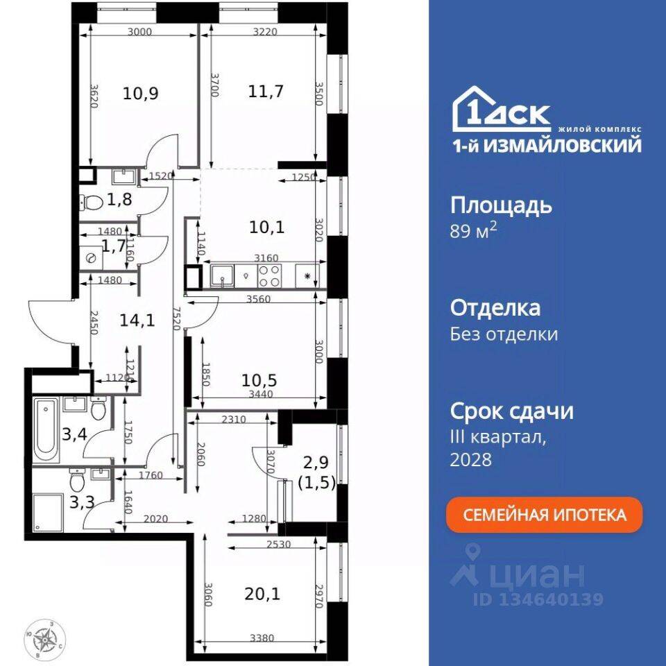 4-комн. квартира, 89,1 м², в ЖК 1-й Измайловский