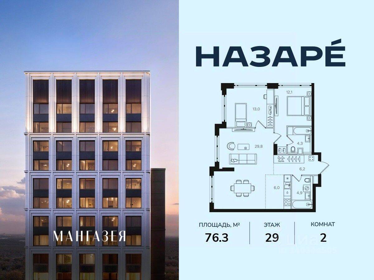 2-комн. квартира, 76,3 м², в ЖК Мангазея в Богородском