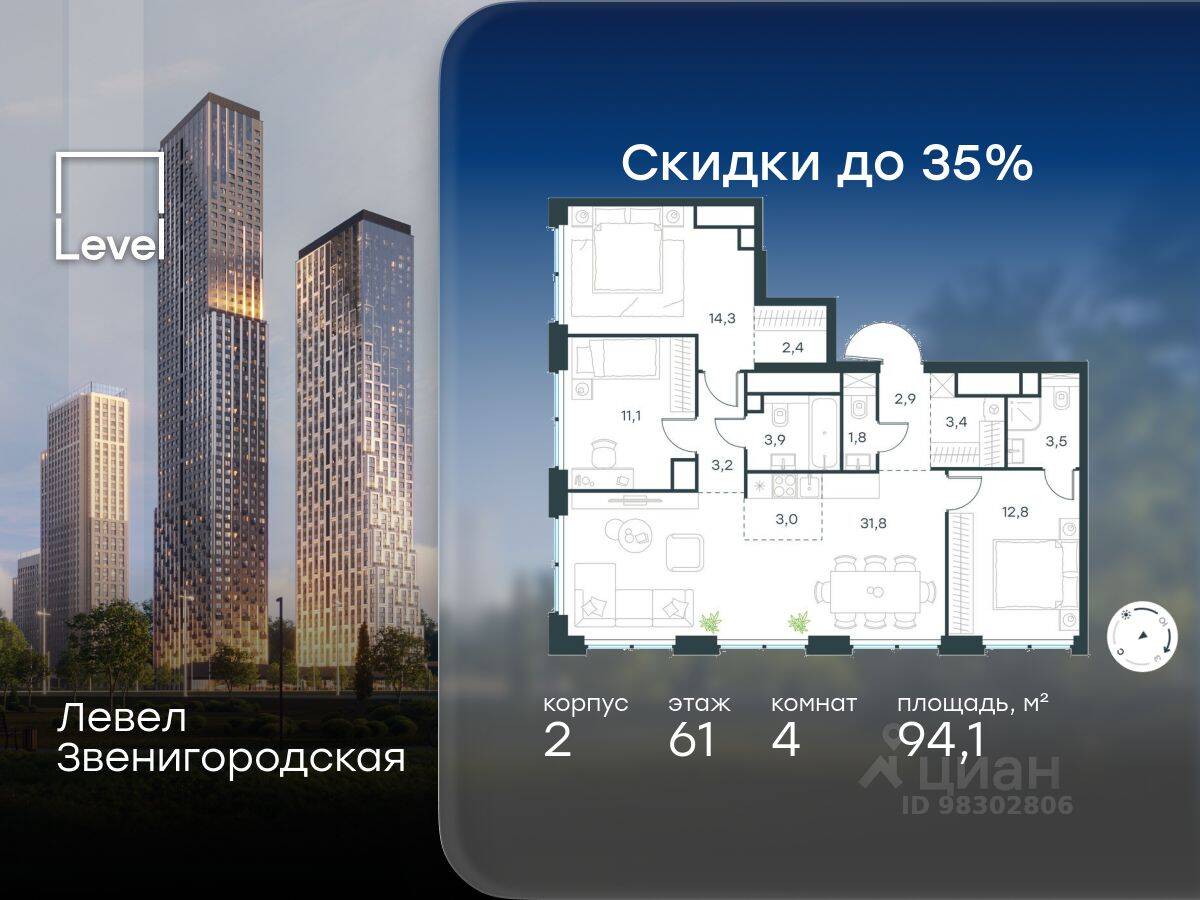 4-комн. квартира, 94,1 м², в ЖК Level Звенигородская