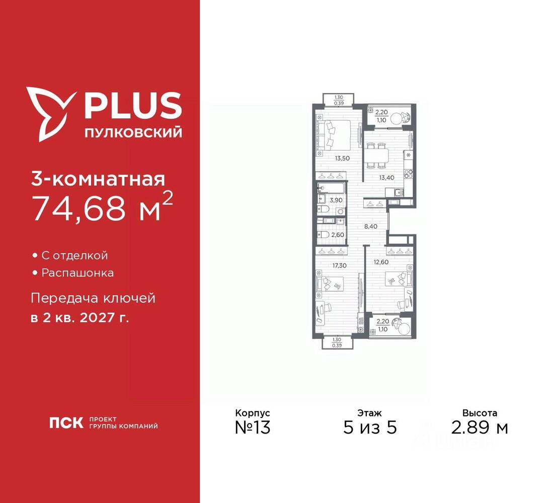 3-комн. квартира, 74,68 м², в ЖК Plus Пулковский
