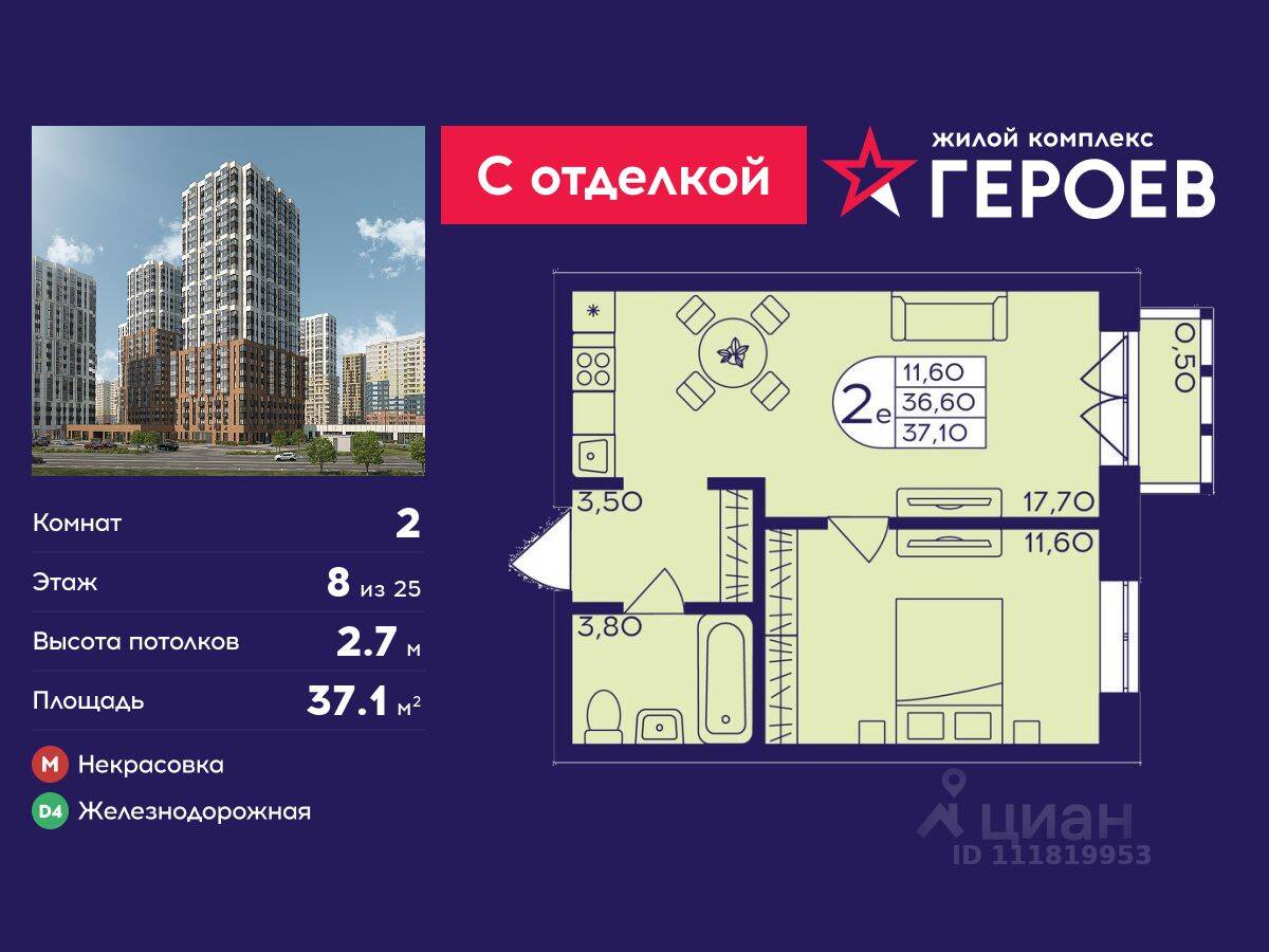 2-комн. квартира, 37,1 м², в ЖК Героев