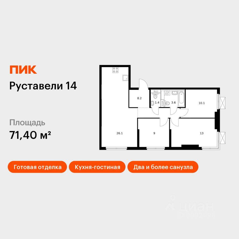 3-комн. квартира, 71,4 м², в ЖК Руставели 14