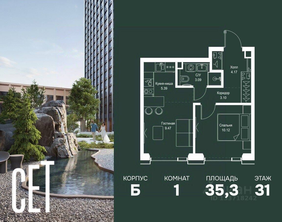 1-комн. квартира, 35,34 м², в ЖК SET