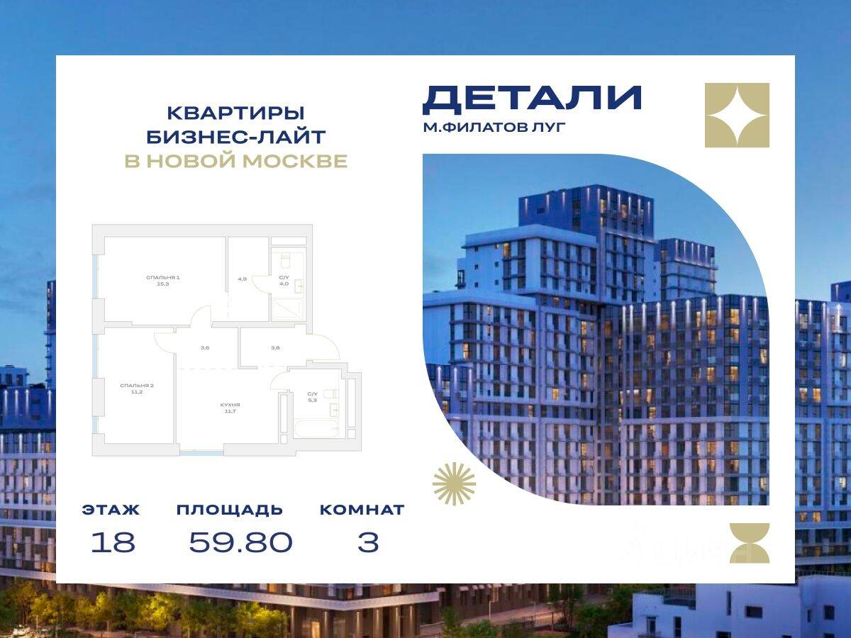 3-комн. квартира, 59,8 м², в ЖК Детали