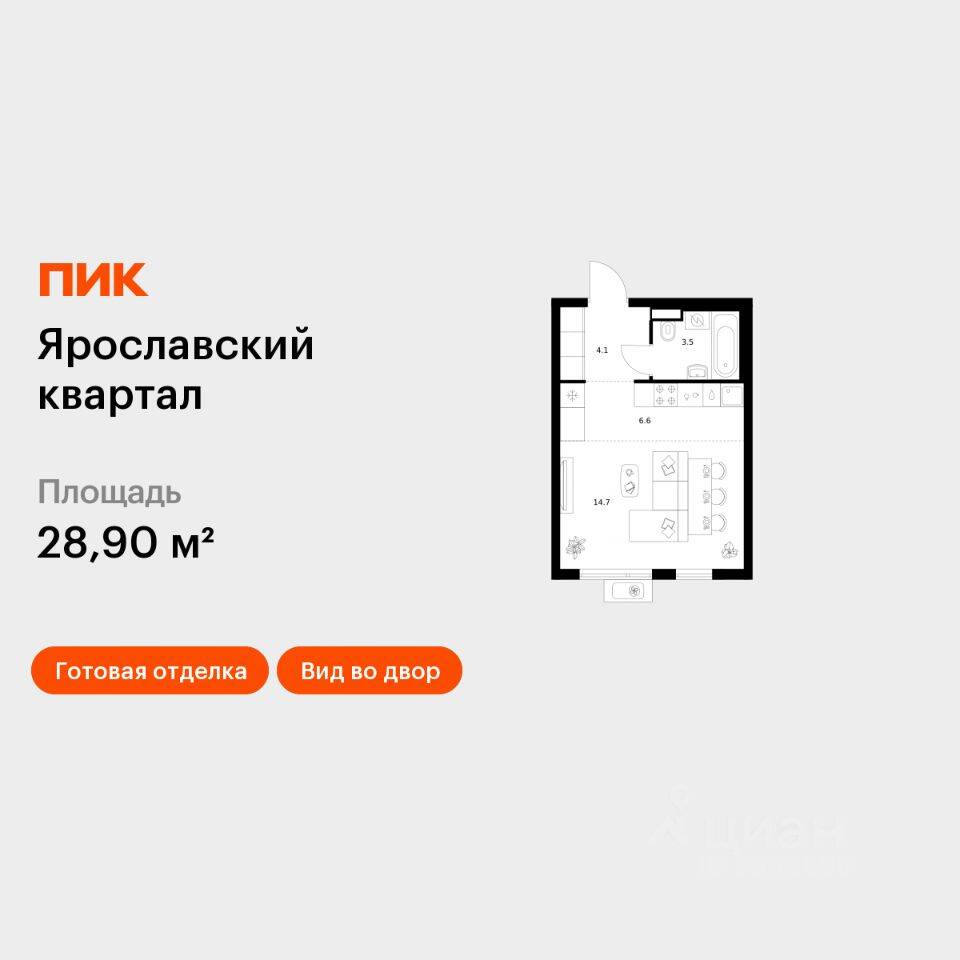 Квартира-студия, 28,9 м², в ЖК Ярославский квартал