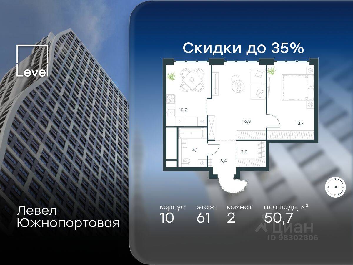 2-комн. квартира, 50,7 м², в МФК Level Южнопортовая
