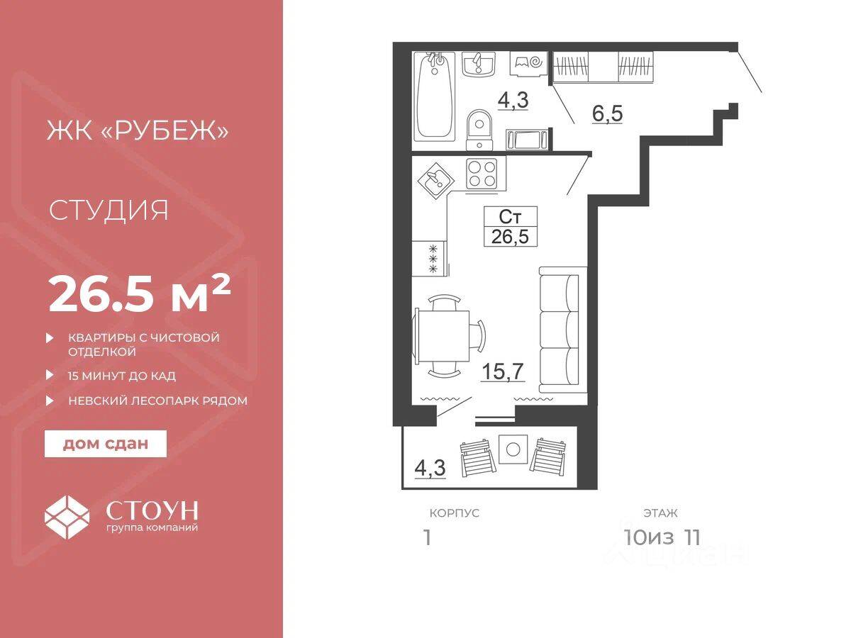 Квартира-студия, 26,5 м², в ЖК Рубеж
