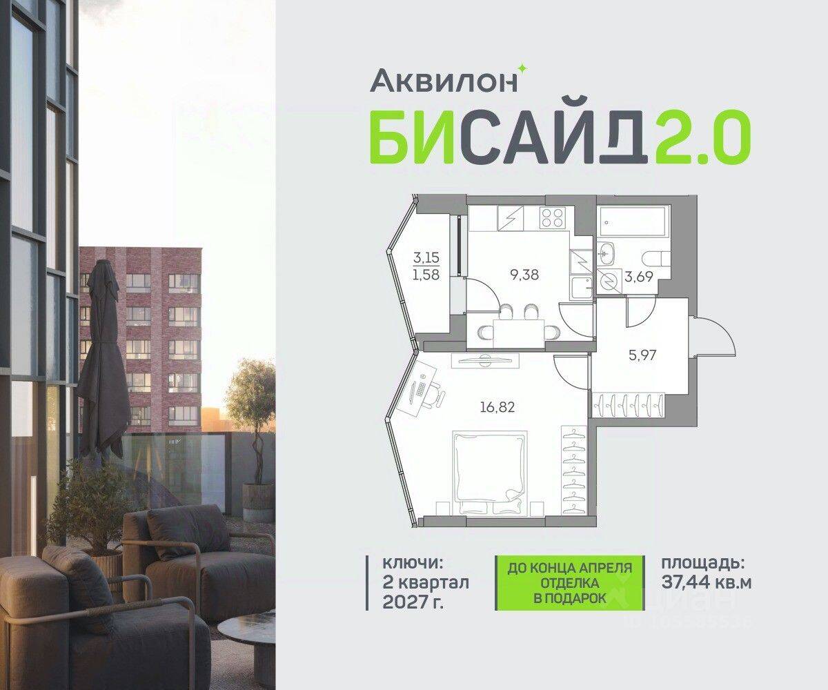 1-комн. квартира, 37,44 м², в ЖК Аквилон BESIDE 2.0