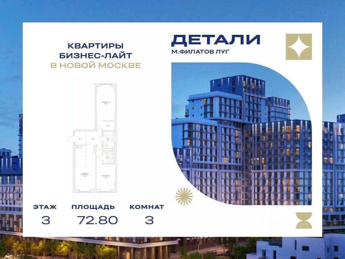 3-комн. квартира, 72,8 м², в ЖК Детали