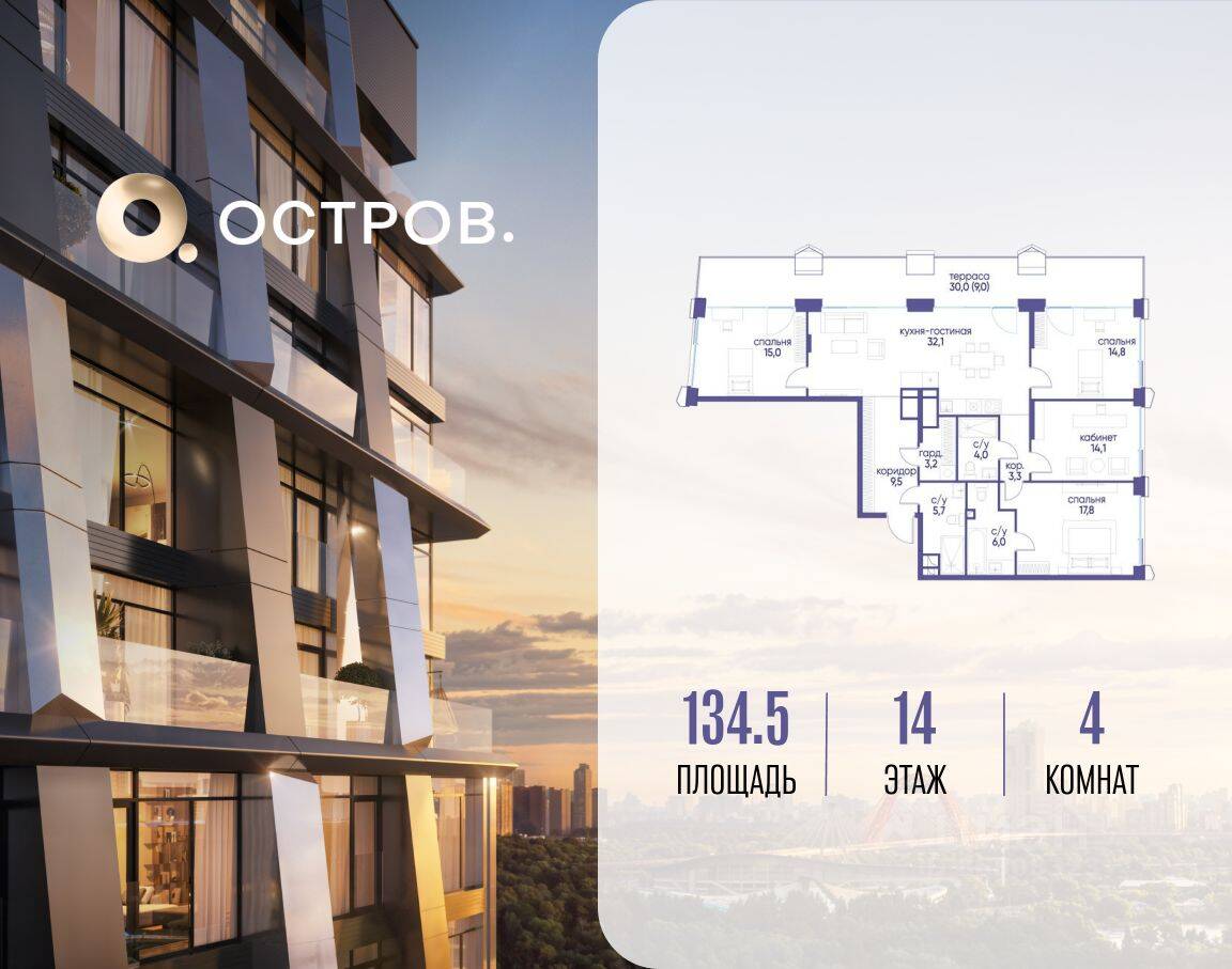 4-комн. квартира, 134,5 м², в ЖК Остров