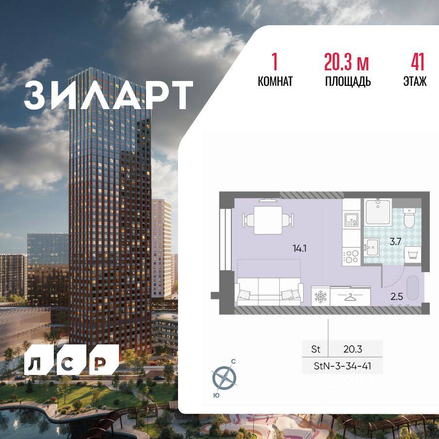 Квартира-студия, 20,3 м², в ЖК ЗИЛАРТ
