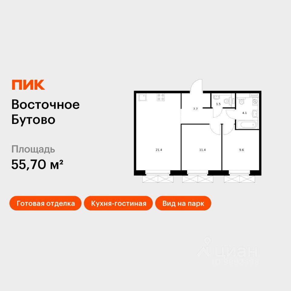 2-комн. квартира, 55,7 м², в ЖК «Восточное Бутово»