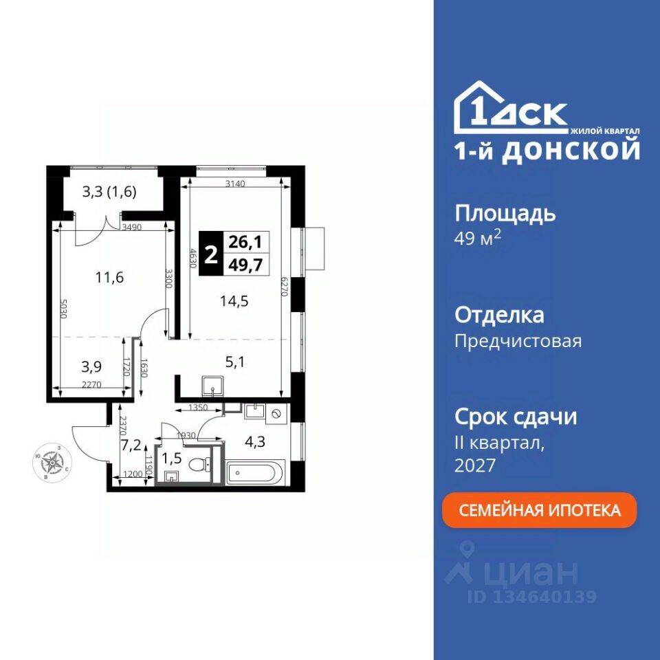2-комн. квартира, 49,7 м², в ЖК 1-й Донской