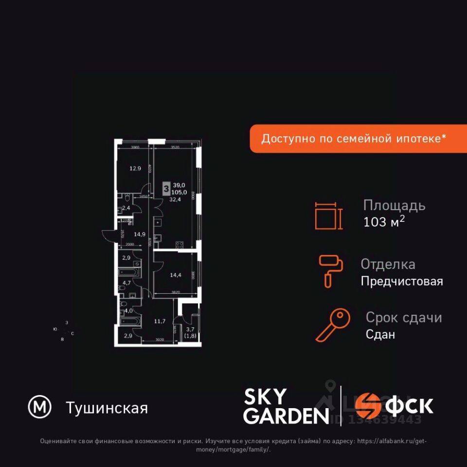 4-комн. квартира, 103,7 м², в ЖК Sky Garden
