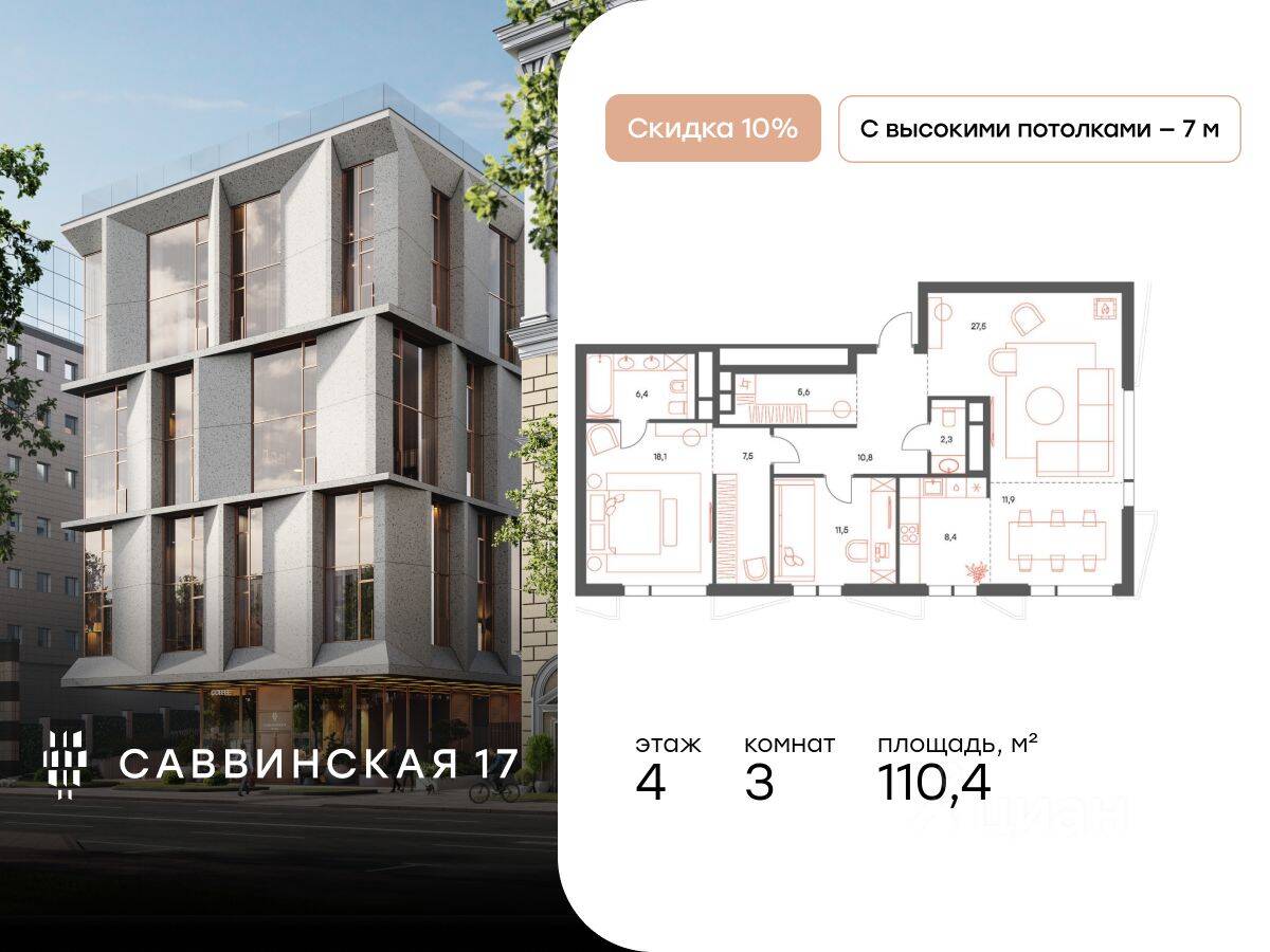 Планировка 3 комнатной квартиры, 110.4 м², в «Саввинская 17»
