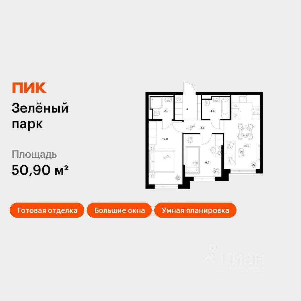 2-комн. квартира, 50,9 м², в ЖК Зеленый парк