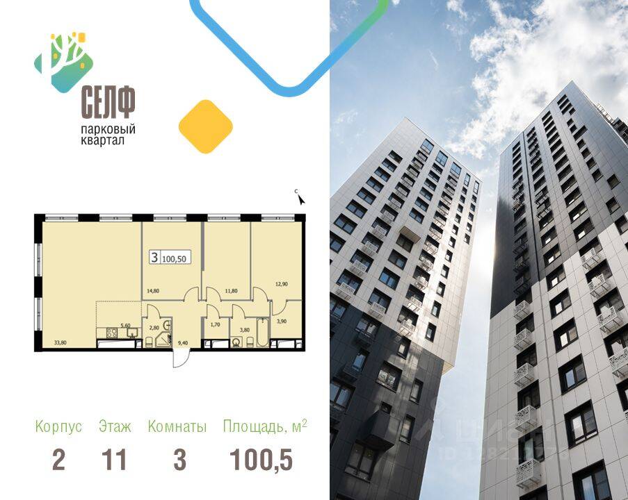 3-комн. квартира, 100,5 м², в ЖК Парковый квартал «SELF»