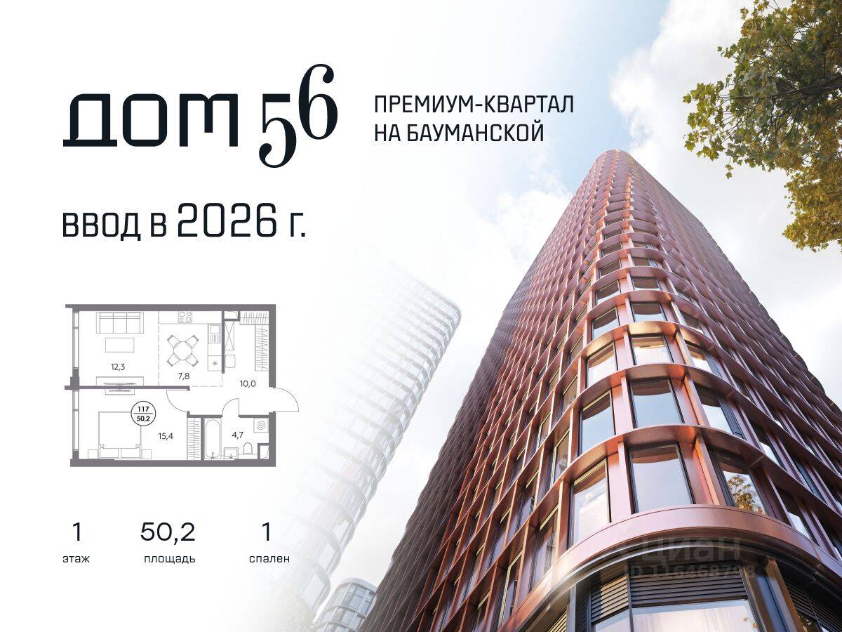 1-комн. квартира, 50,2 м², в ЖК Дом 56