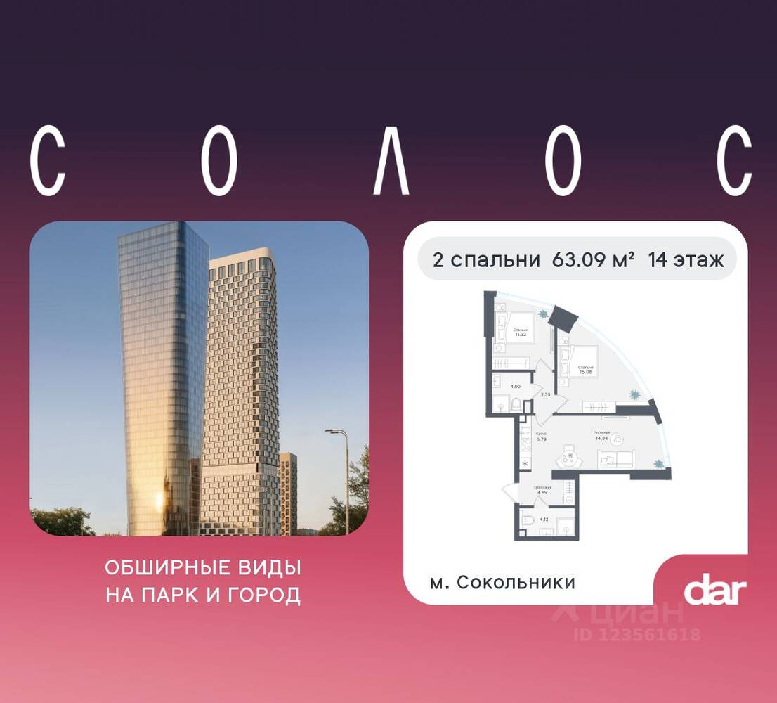 2-комн. квартира, 63,09 м², в ЖК «Солос»